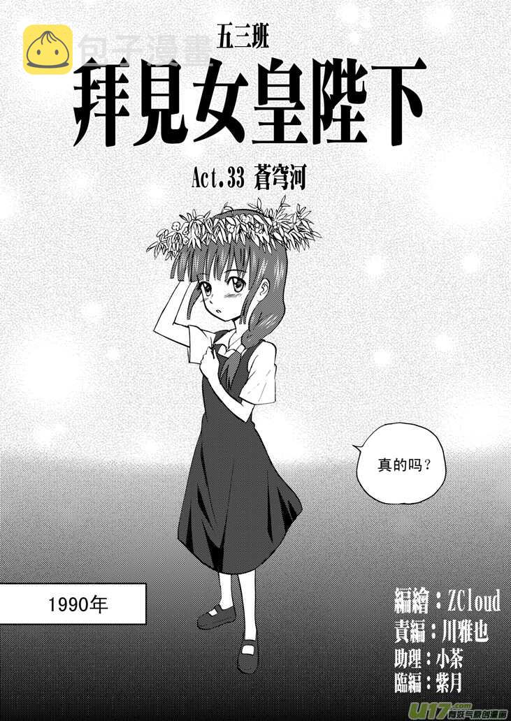 拜见女皇陛下下一句漫画,第37话 山中一夜1图