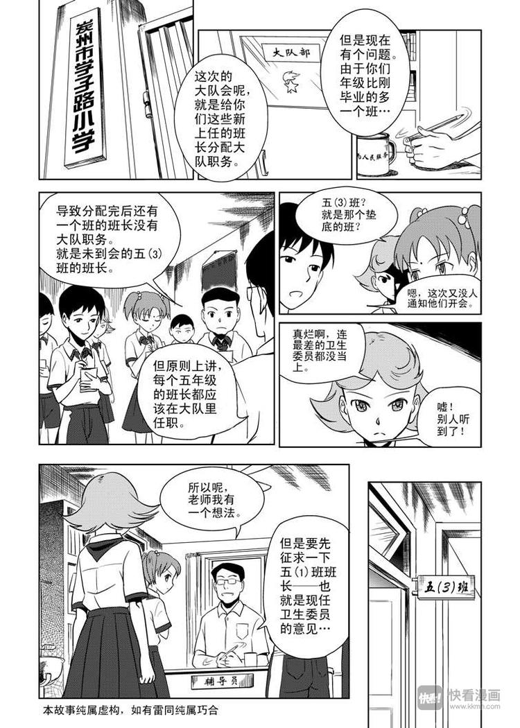 拜见女皇陛下漫画免费全集漫画,第2话 副卫生委员1图