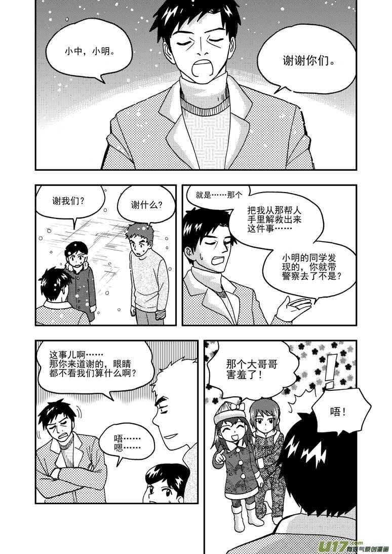 拜见女皇陛下小说穿越漫画,第192话 口琴练习1图