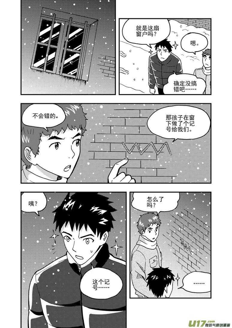 拜见女皇陛下漫画漫画,第153话 行动开始1图