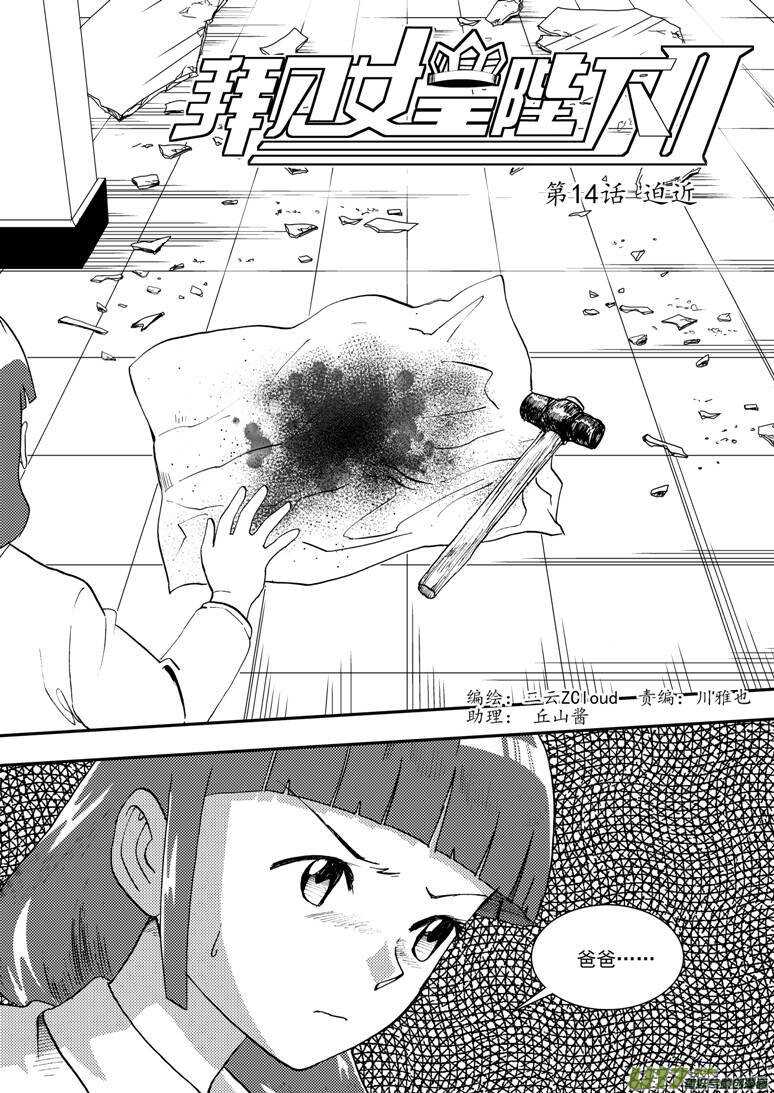 拜见女皇陛下漫画漫画,第121话 悬殊1图