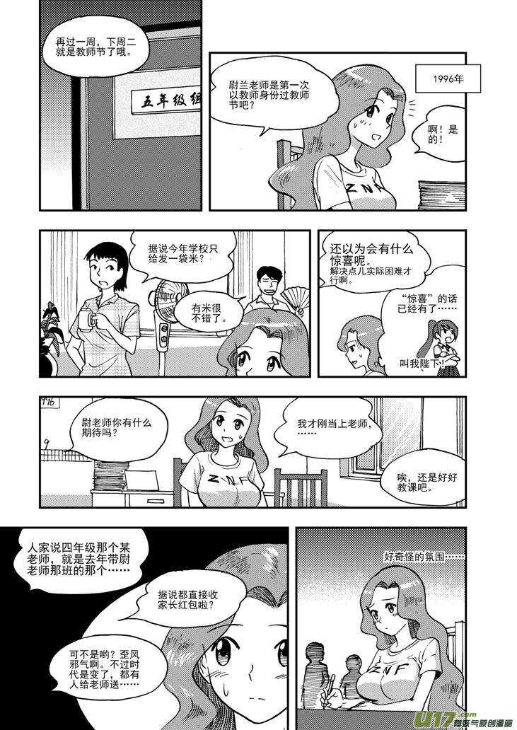 拜见女皇陛下小招漫画,第92话 捉1图