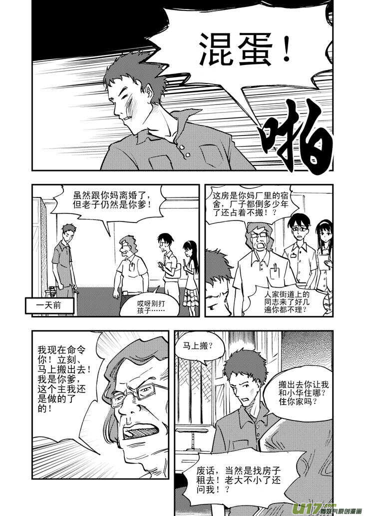 拜见女皇陛下小说穿越漫画,第42话 解2图