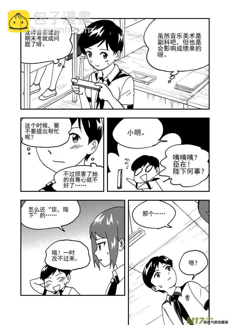 拜见女皇陛下漫画,192 EX2_01 口琴练习2图