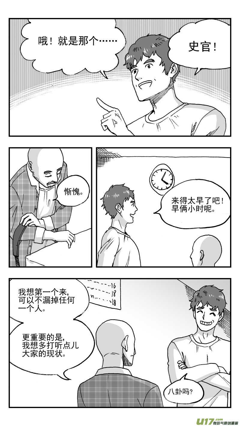 拜见女皇陛下小刚漫画,第196话同学会01 好久不见2图