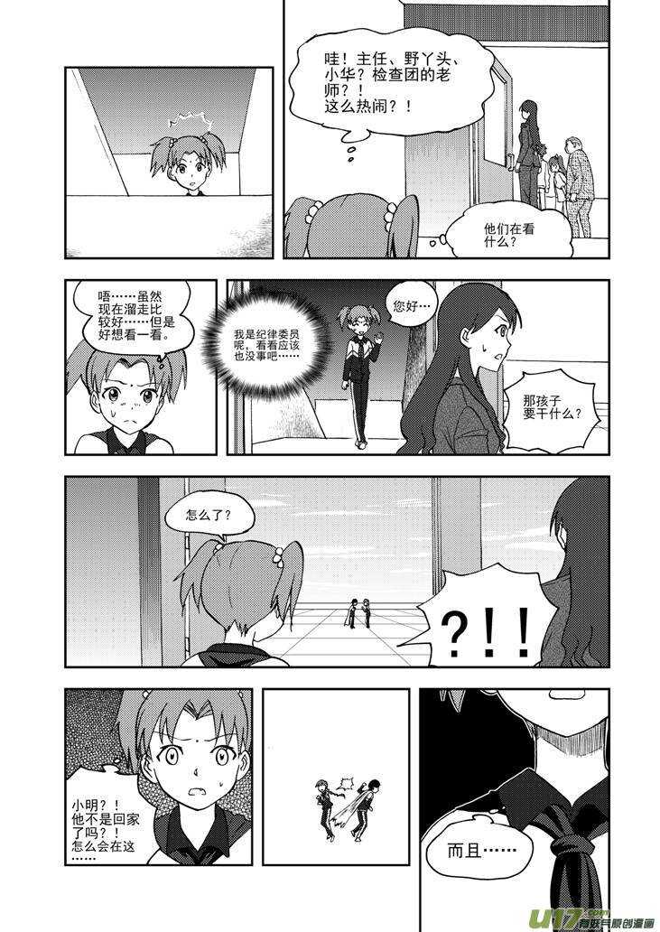 拜见女皇陛下漫画全集漫画,第76话 教师节（下）1图