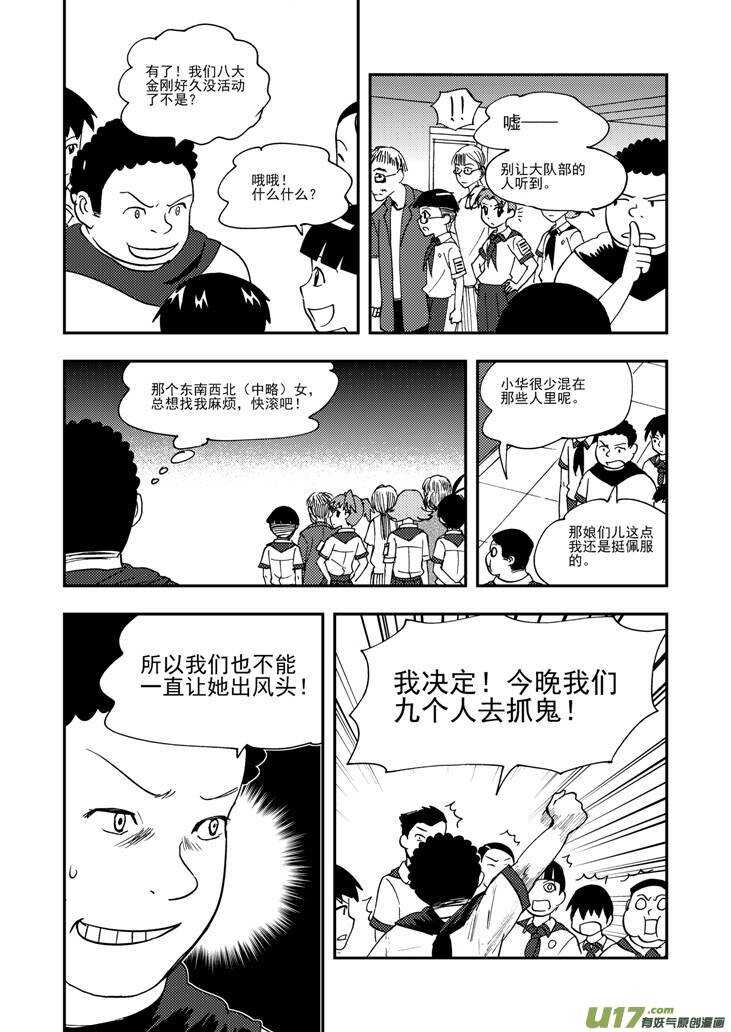 拜见女皇陛下 结局漫画,第96话 重新开始1图