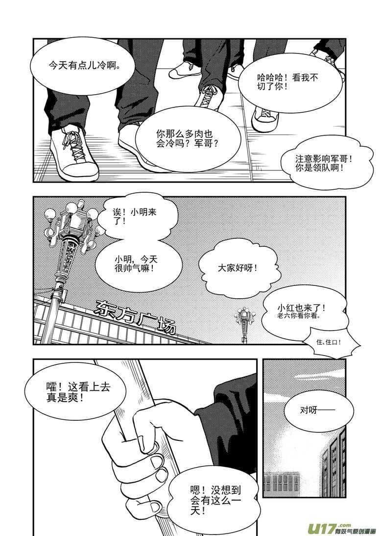 拜见女皇陛下漫画全集免费奇漫画漫画,第136话 雪夜救援1图