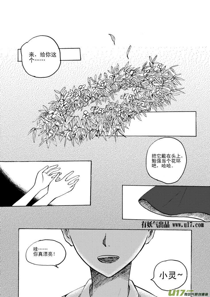 拜见女皇陛下漫画免费观看漫画,第37话 山中一夜2图