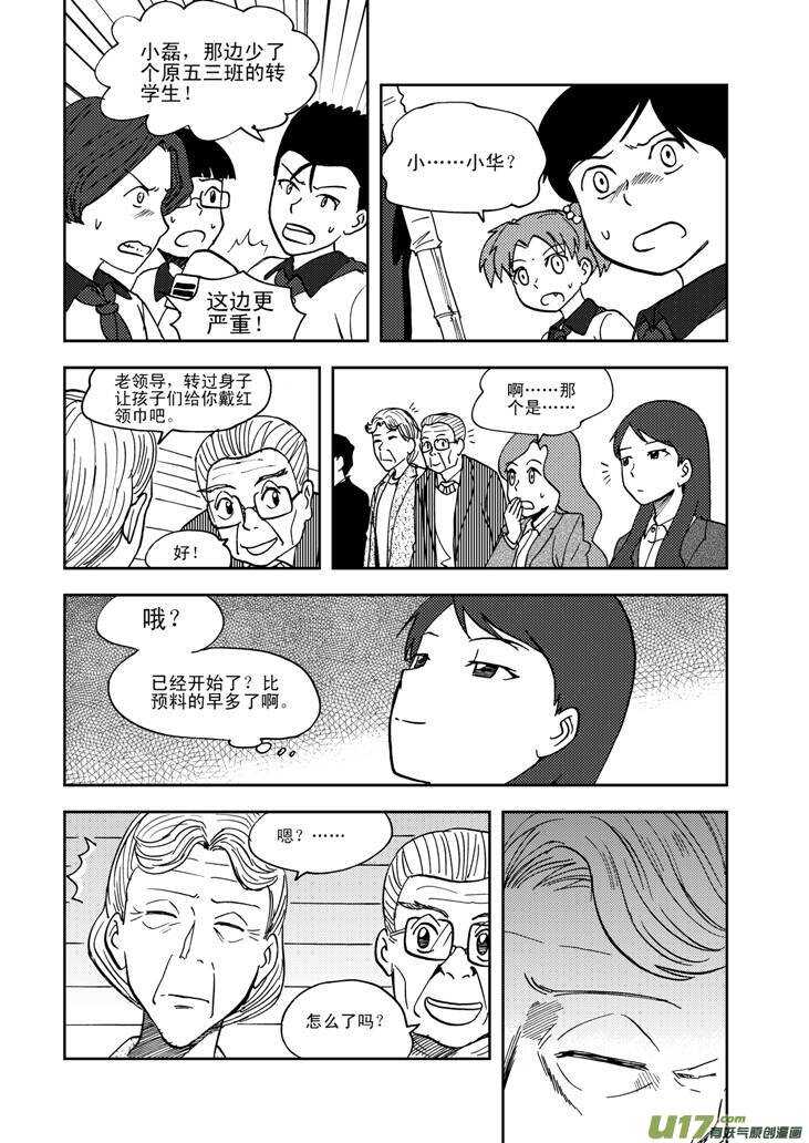 拜见女皇陛下kindle漫画,第66话 反转2图