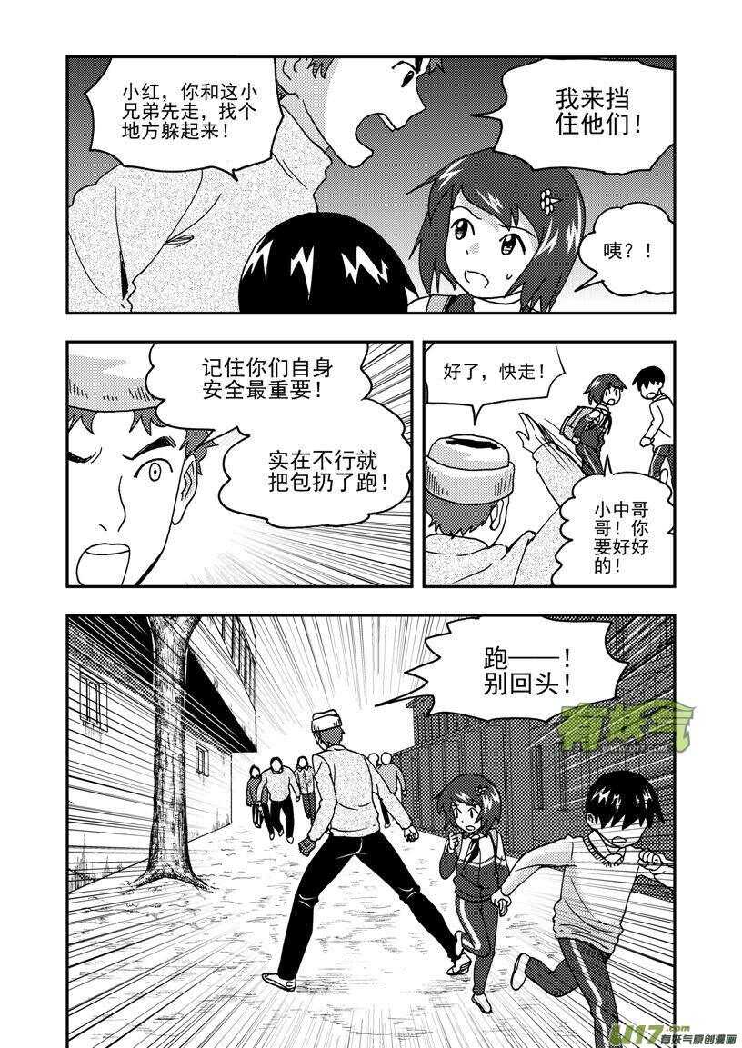 拜见女皇陛下pdf漫画,第167话 重逢2图