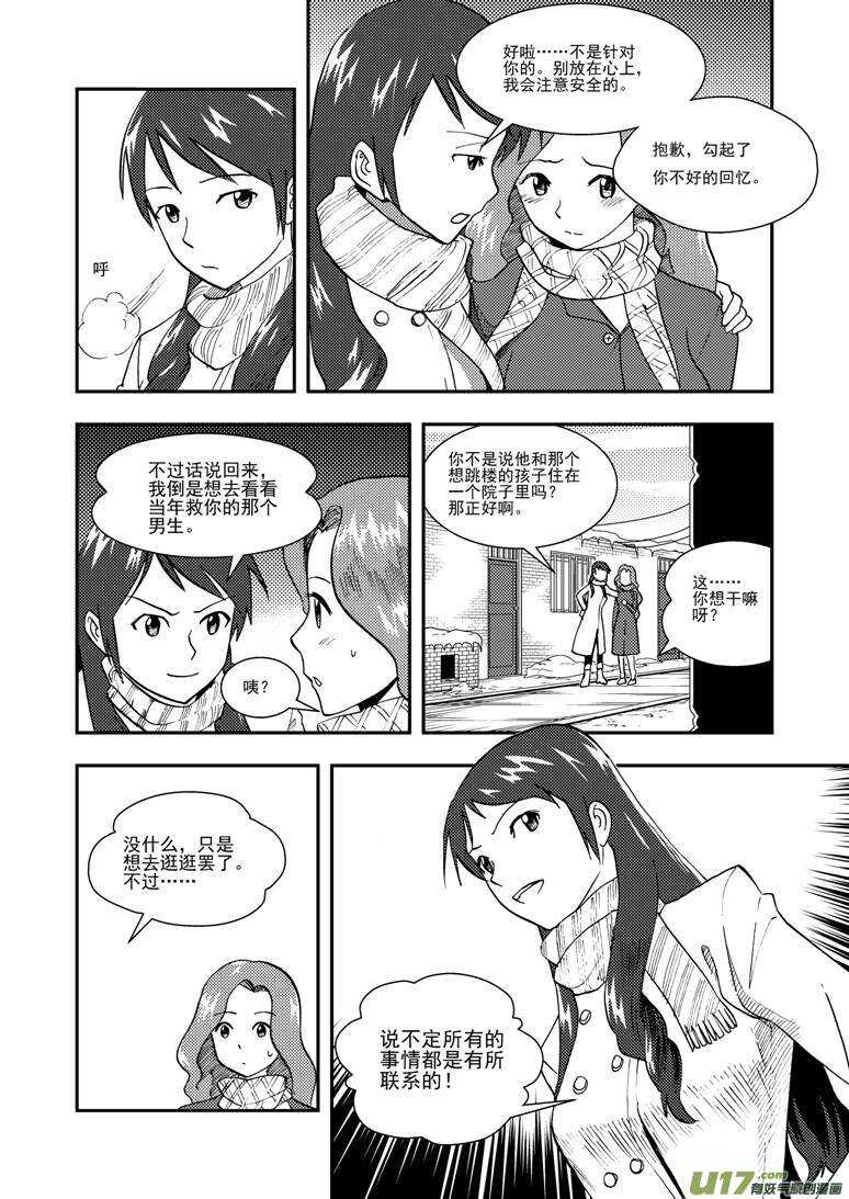 拜见女皇陛下2漫画,第121话 悬殊2图