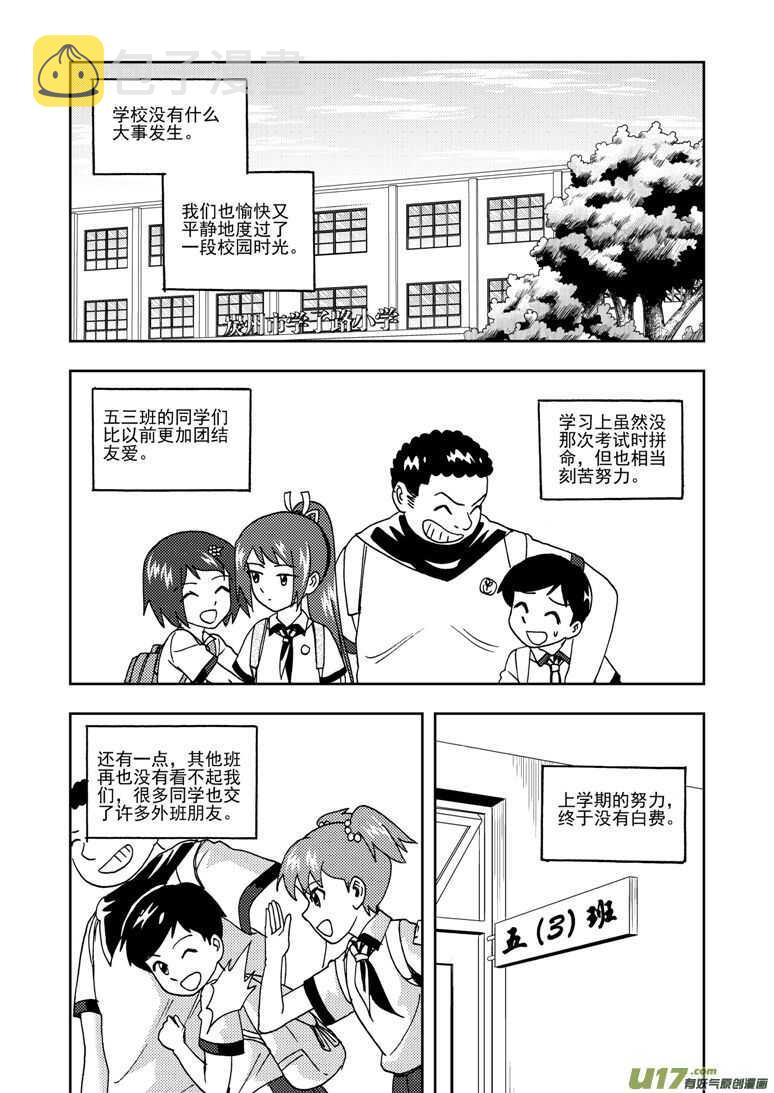 拜见女皇陛下漫画免费下拉式奇漫屋漫画,第195话 充实的生活1图