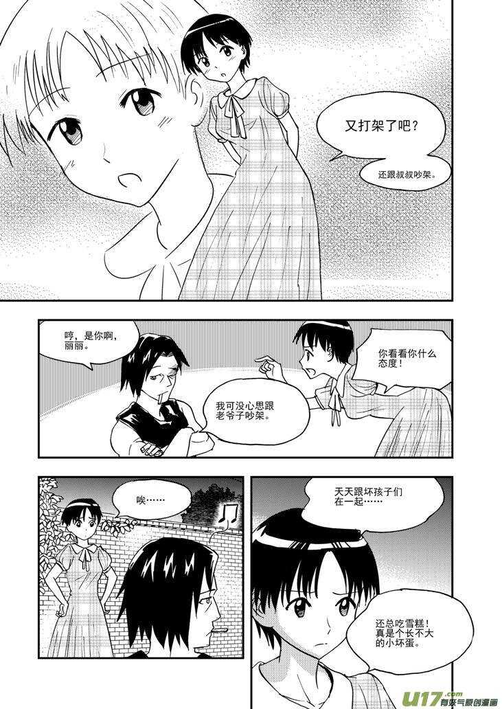 拜见女皇陛下pdf百度云漫画,第94话 倾诉的心情1图