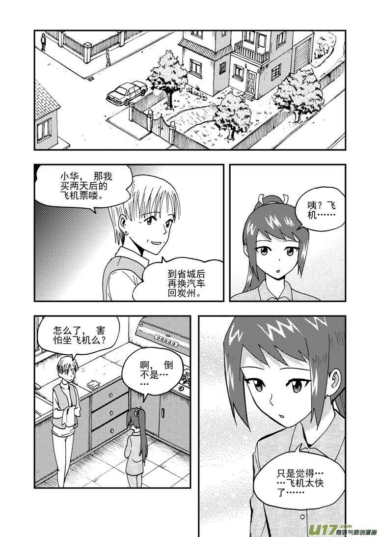 拜见女皇陛下小招漫画,第151话 援军1图