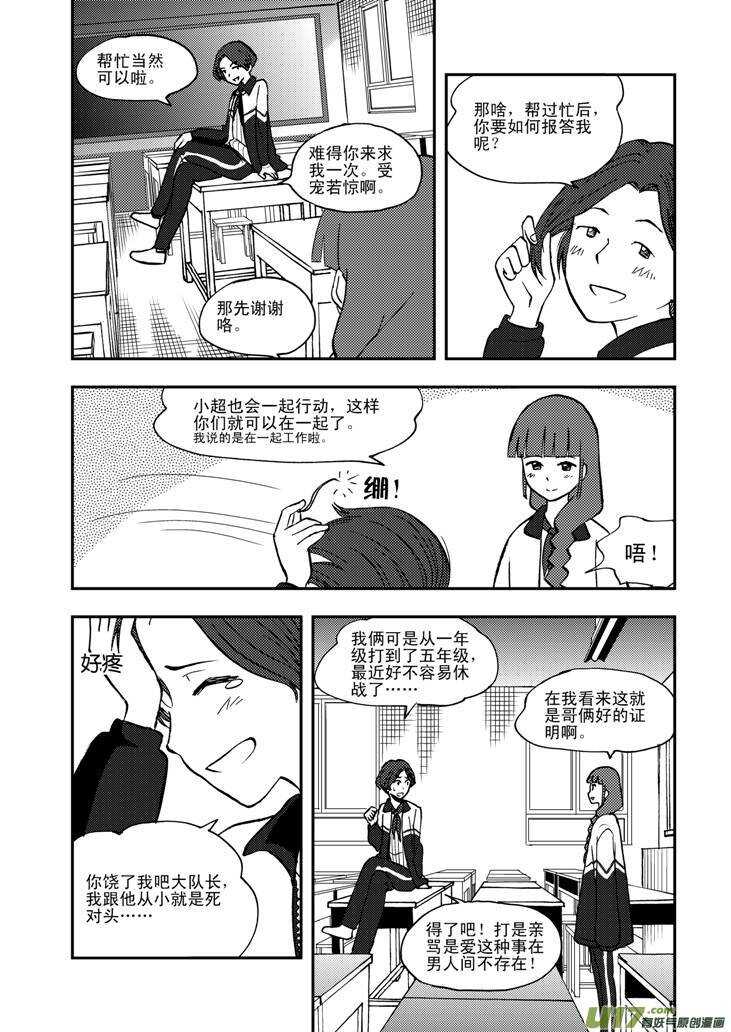 拜见女皇陛下kindle漫画,第61话 囚禁1图