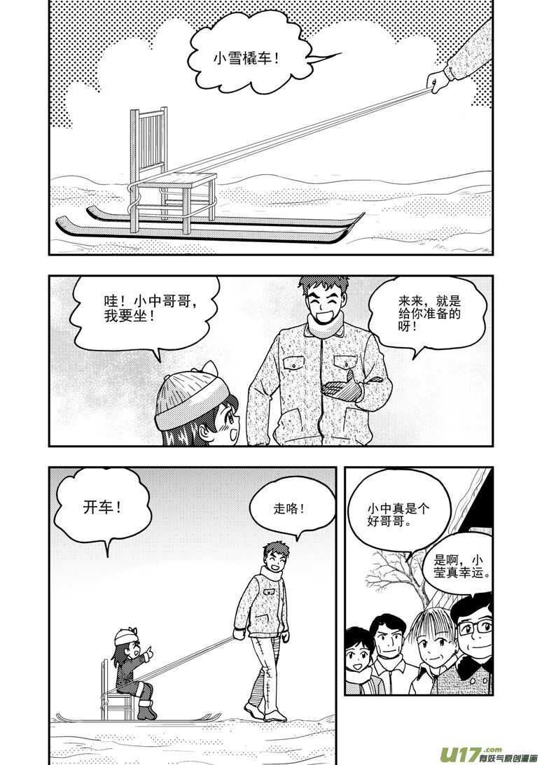 拜见女皇陛下小说漫画,第193话 告白？2图