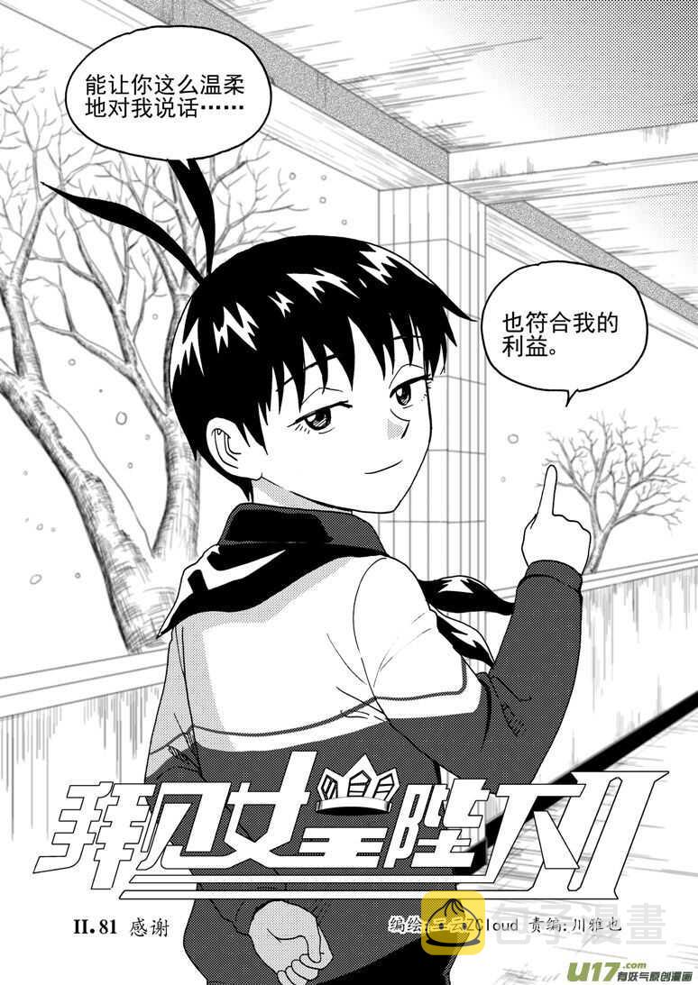 拜见女皇陛下漫画免费下拉式奇漫屋漫画,第188话 胜负2图