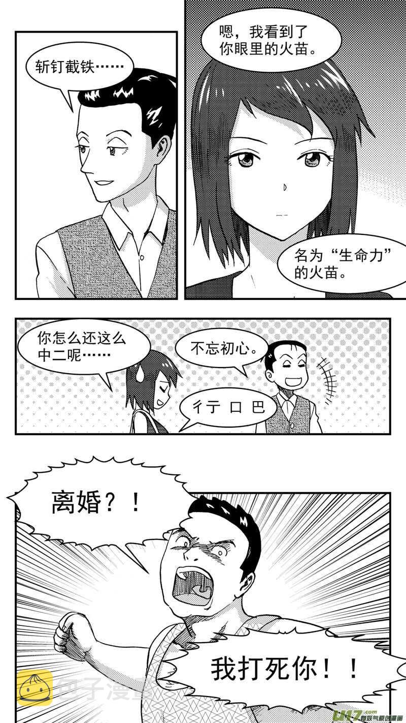 拜见女皇陛下视频漫画,第205话同学会06皇后反击下1图