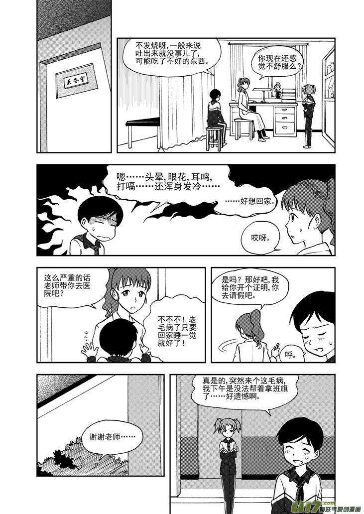 拜见女皇陛下搞笑视频漫画,第68话 最后的舞台1图