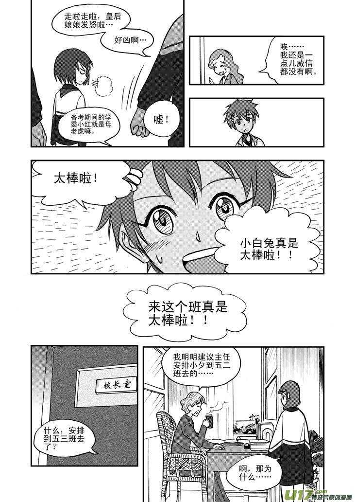 拜见女皇陛下2漫画,第48话 历史的终结2图