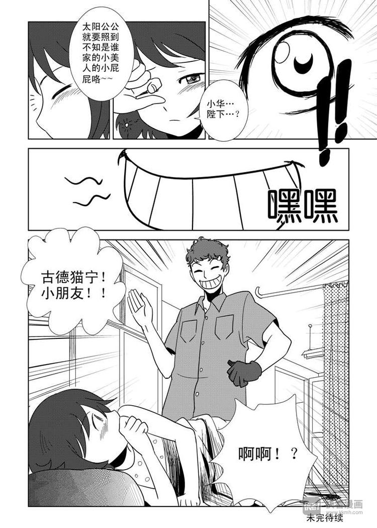 拜见女皇陛下搞笑视频漫画,第4话 皇后？1图