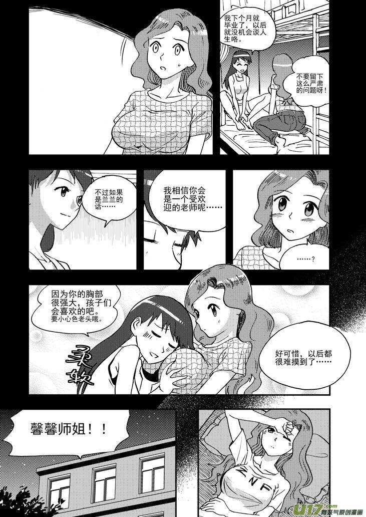 拜见女皇陛下搞笑视频漫画,第93话 道歉1图