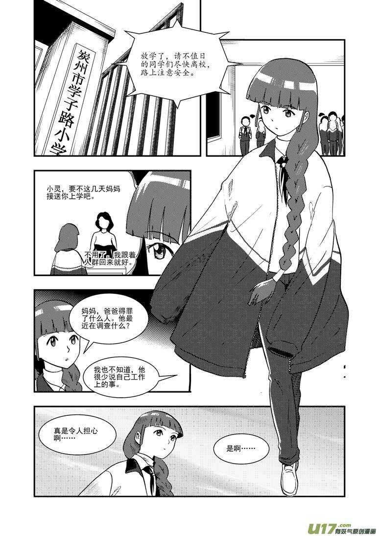 拜见女皇陛下2漫画,第121话 悬殊1图