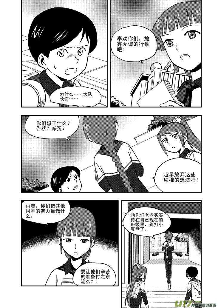 拜见女皇陛下漫画,第63话 误解1图