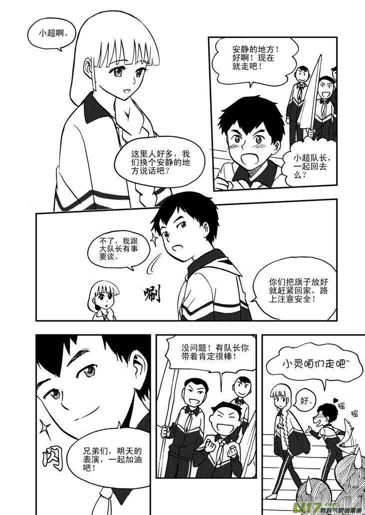 拜见女皇陛下小招漫画,第57话 前哨战1图