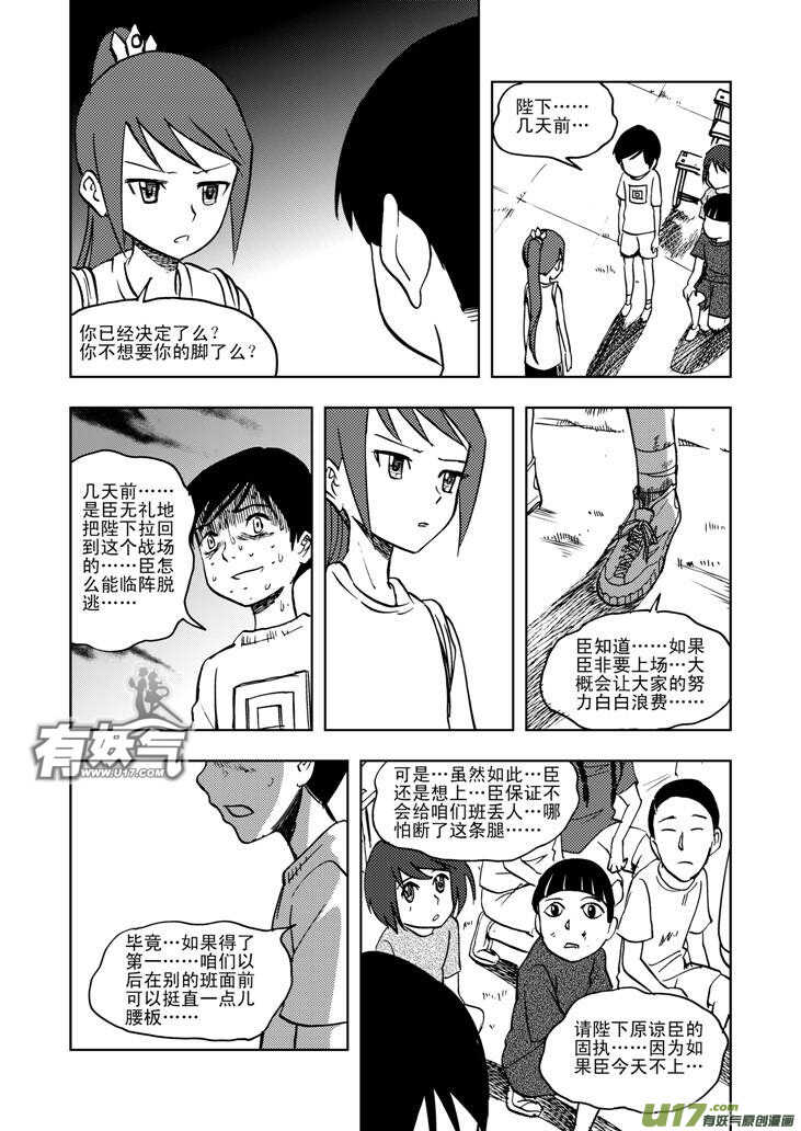 拜见女皇陛下 结局漫画,第27话 尾声II2图