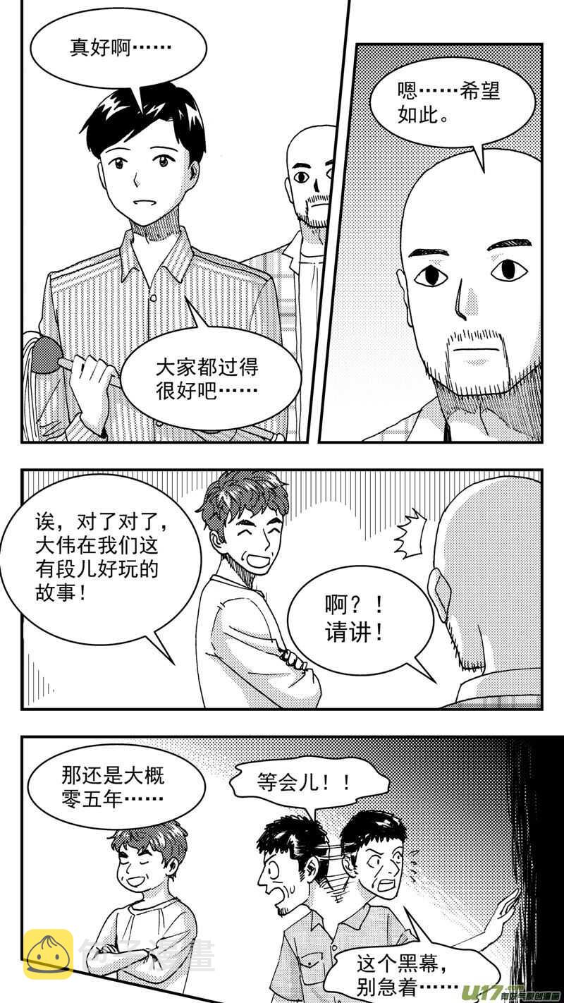 拜见女皇陛下免费阅读漫画漫画,第199话同学会03意外好感上2图