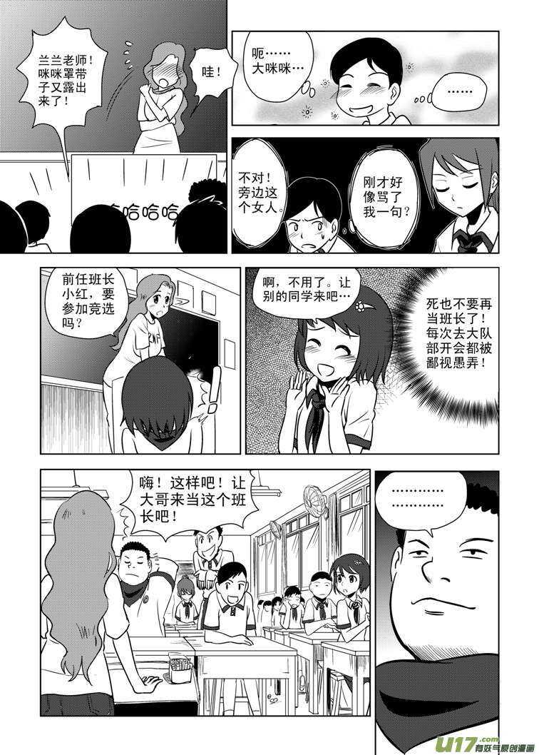 拜见女皇陛下图片壁纸漫画,第81话 八大金刚（上）1图