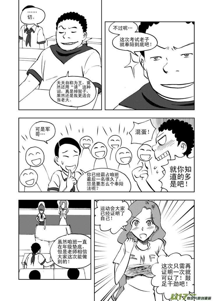 拜见女皇陛下2漫画,第33话 悲剧的一天1图