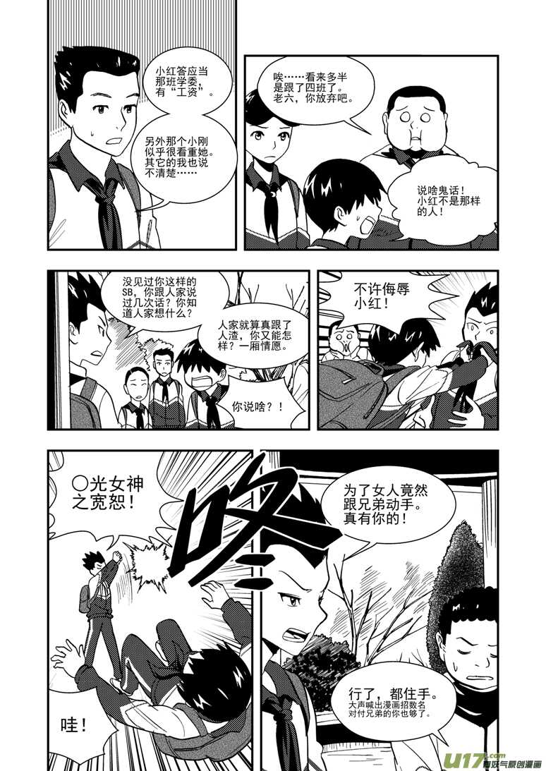 拜见女皇陛下完整版漫画,第114话 小角色2图