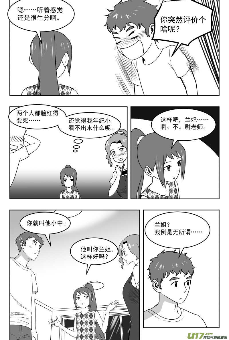 拜见女皇陛下 结局漫画,195 EX2_04 充实的生活2图