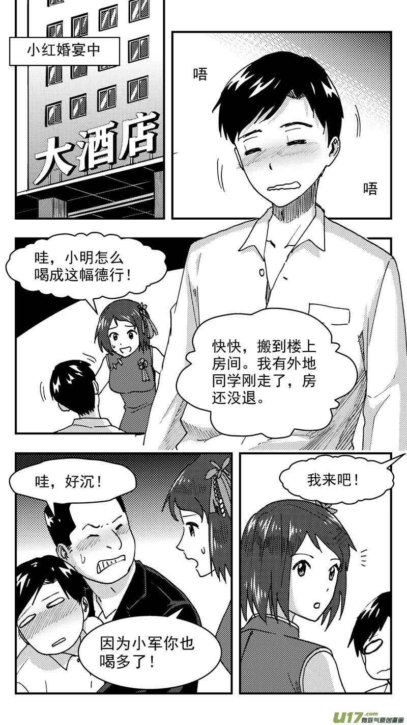 拜见女皇陛下漫画,第207话同学会08片刻男友上1图