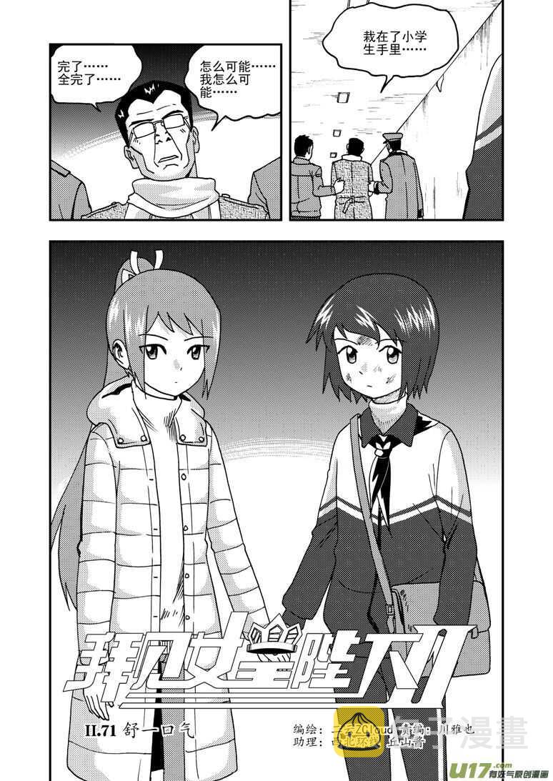 拜见女皇陛下2漫画,第178话 再一次出走2图