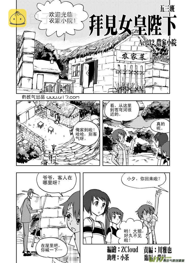 拜见女皇陛下全集免费漫画,第35话 消失（上）1图