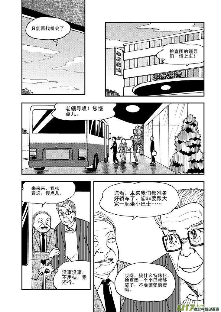 拜见女皇陛下 动漫漫画,第64话 弄假成真1图