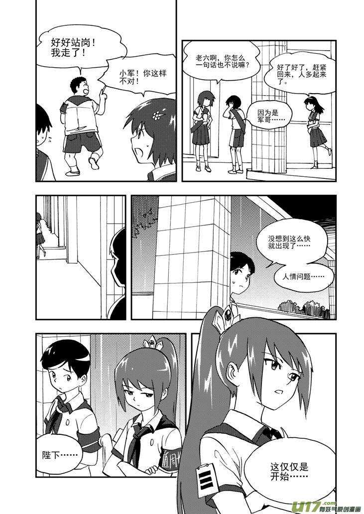 拜见女皇陛下动漫漫画,第106话 最暗之日2图