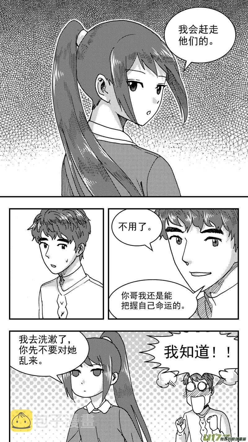 拜见女皇陛下小说漫画,第198话同学会02中兰小馆下1图