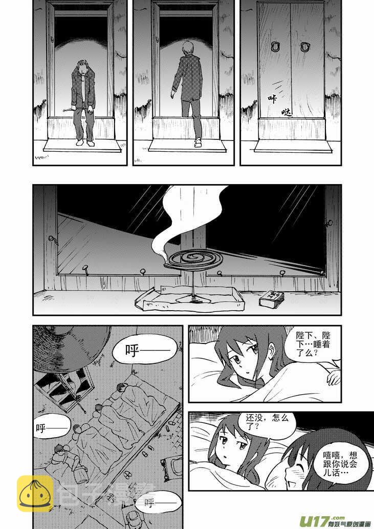 拜见女皇陛下免费阅读漫画漫画,第41话 打劫2图