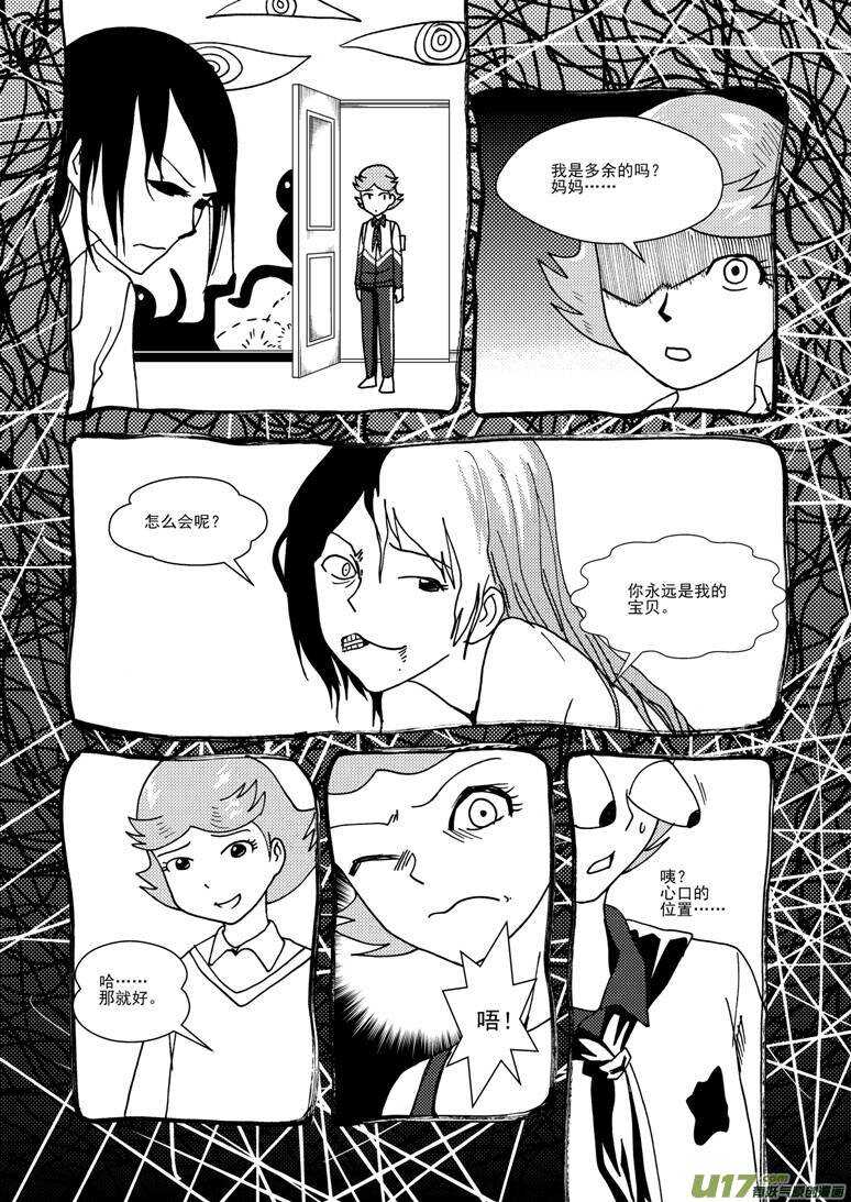 拜见女皇陛下小说穿越漫画,第125话 没完没了2图