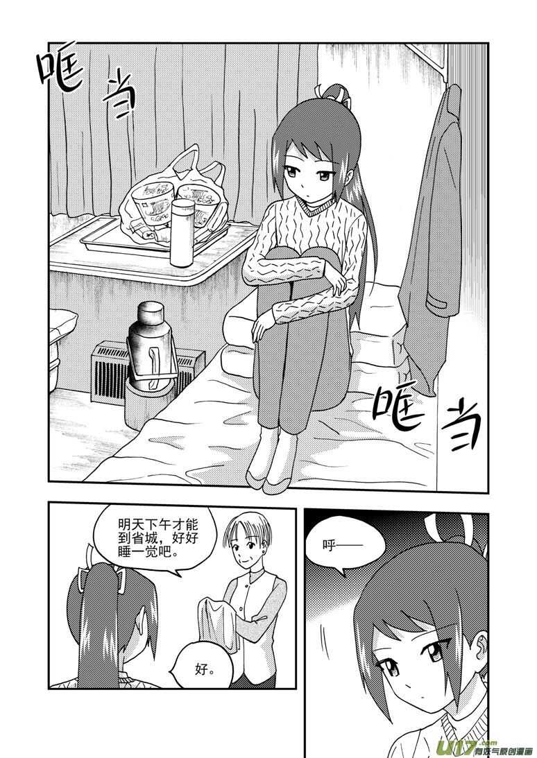 拜见女皇陛下漫画在线观看下拉漫画,第162话 大错特错2图