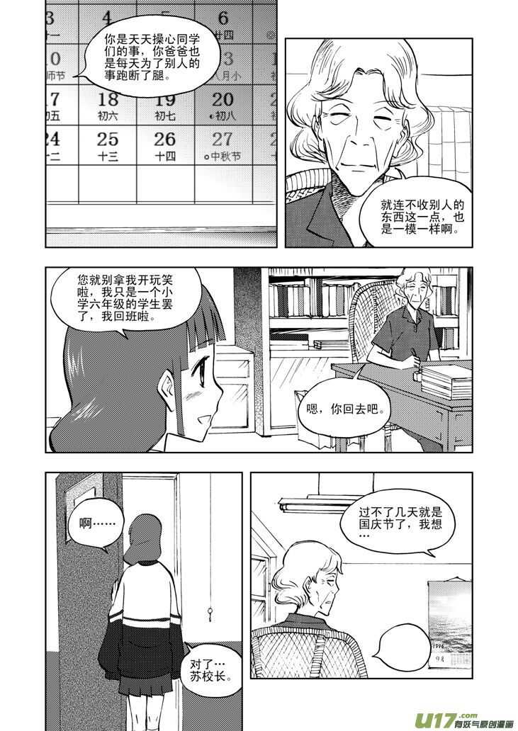 拜见女皇陛下图片漫画,第33话 悲剧的一天1图