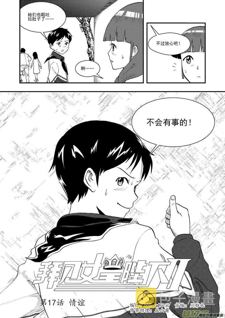 拜见女皇陛下zcloud漫画,第124话 孽缘2图