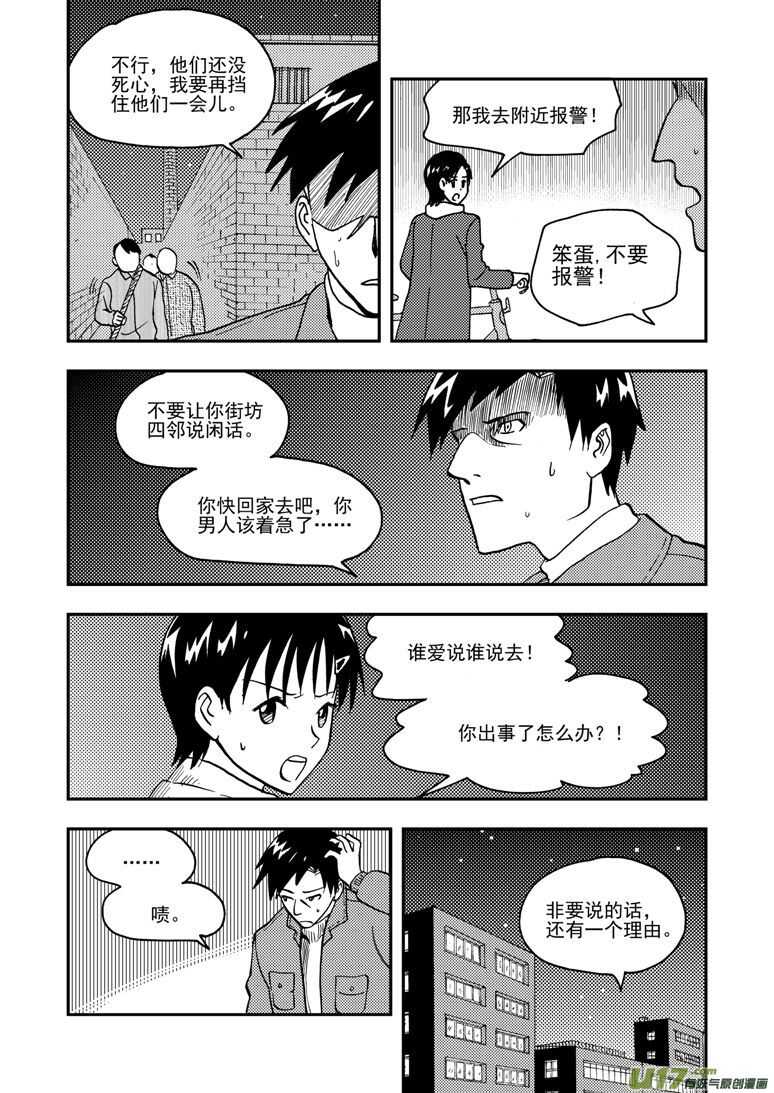 拜见女皇陛下搞笑视频漫画,第147话 防不胜防1图