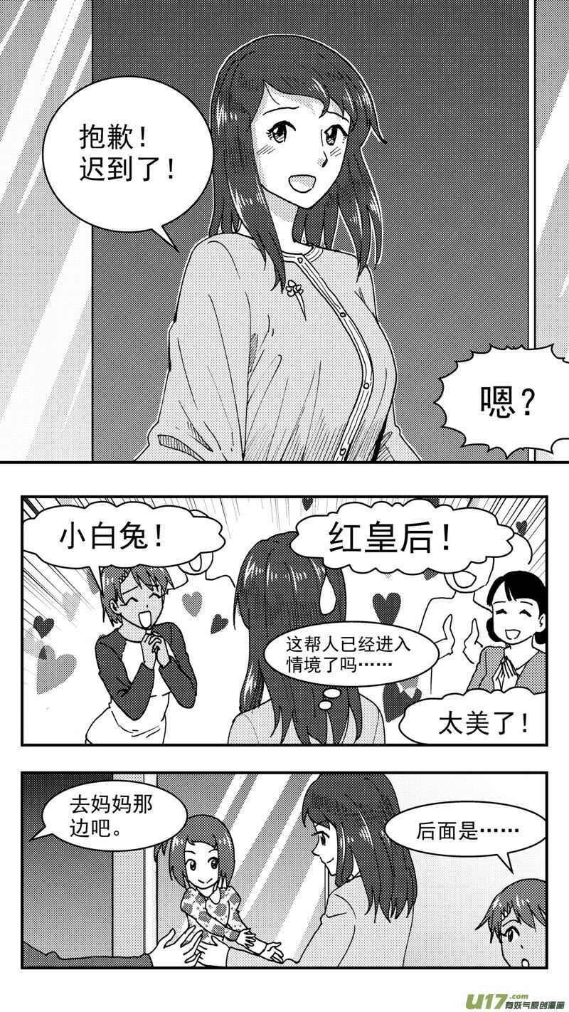 拜见女皇陛下视频漫画,第203话同学会05 再次重逢1图