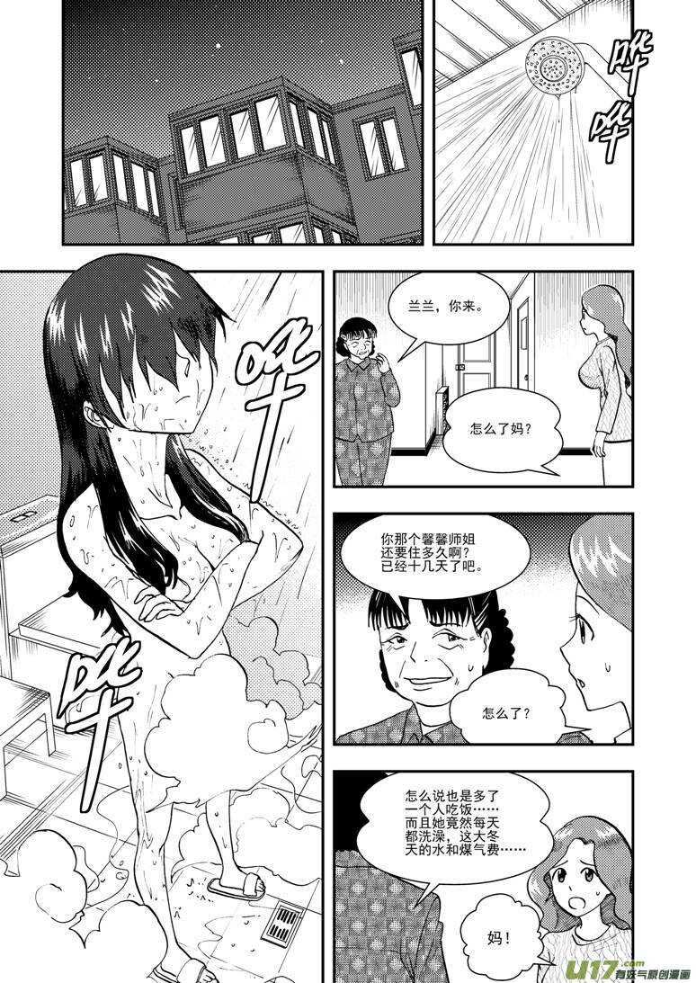 拜见女皇陛下漫画,第121话 悬殊2图